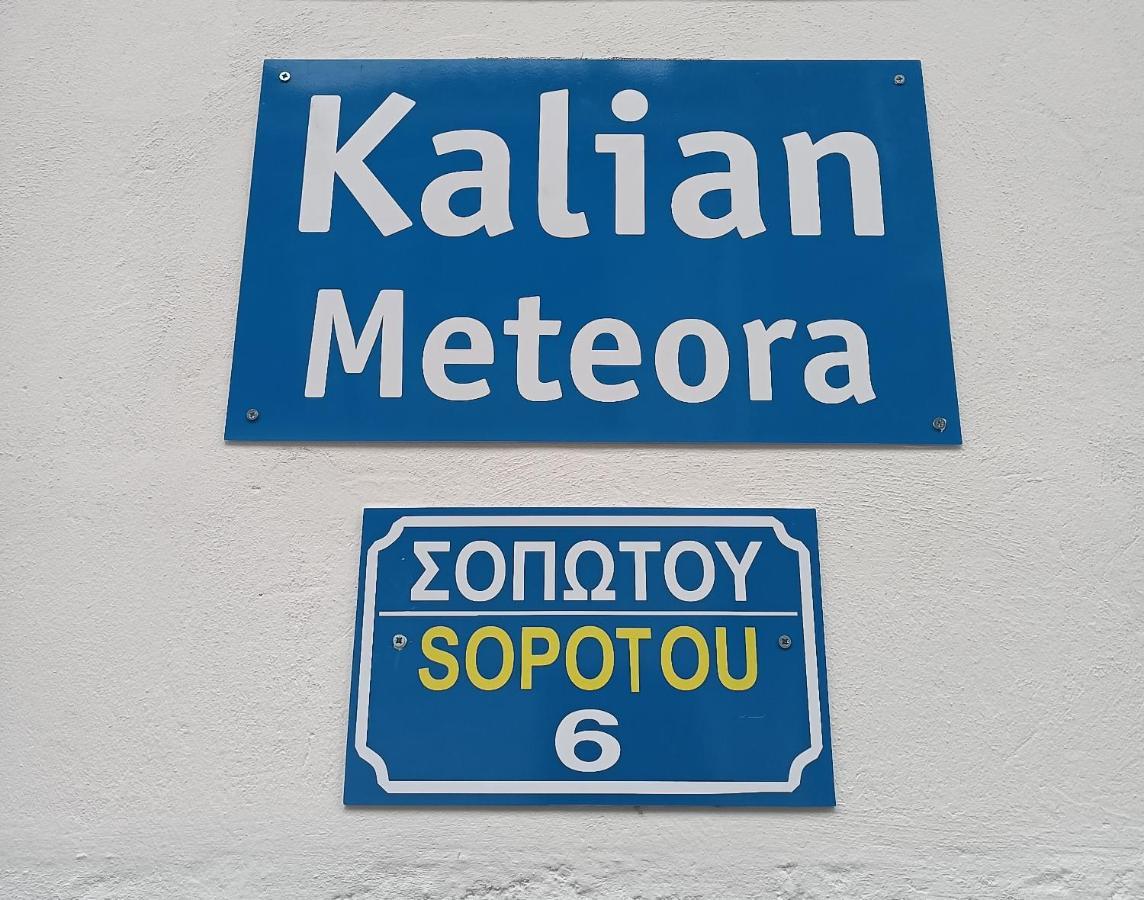 Kalian Meteora Apartment Kalambaka Exterior photo